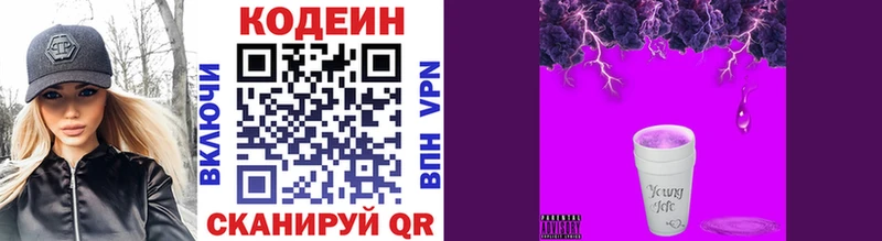 Codein Purple Drank  Кизилюрт 